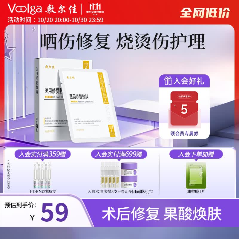 敷尔佳重磅新品丨医用修复敷料 械字号面膜状海藻酸钠柠檬酸敷料1盒 1盒（5片）