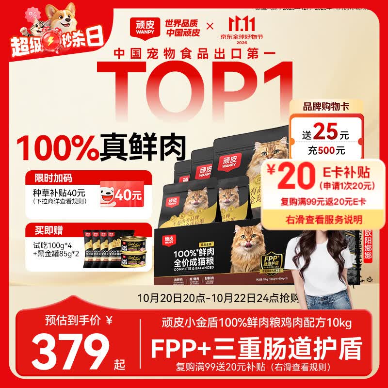 顽皮小金盾猫粮100%鲜肉全价成猫冻干猫粮10kg鸡肉配方 三重呵护肠胃