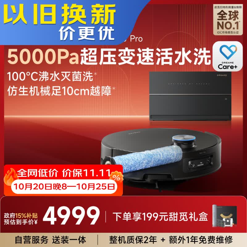 追觅X60Pro滚筒版【保价11.11】扫地机器人扫拖洗烘一体自清洁机器人洗地机洗拖吸一体超薄上下水版