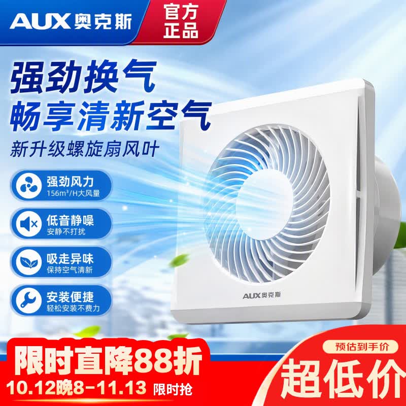 奥克斯排气扇强力抽风排风扇换气扇卫生间厨房排气扇窗墙通用8寸 65.98元 - 清风线报