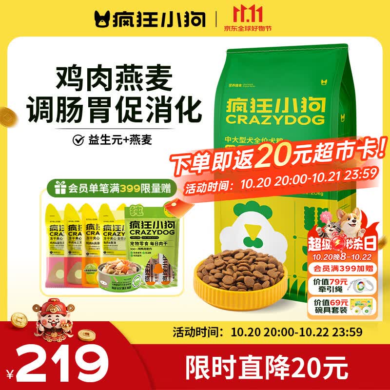 疯狂小狗鸡肉燕麦狗粮20kg 156元 - 86线报