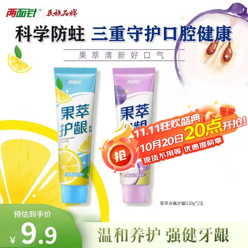两面针（LMZ）果萃护龈牙膏 清新口气 防蛀固齿 强健牙龈含氟120g*2支