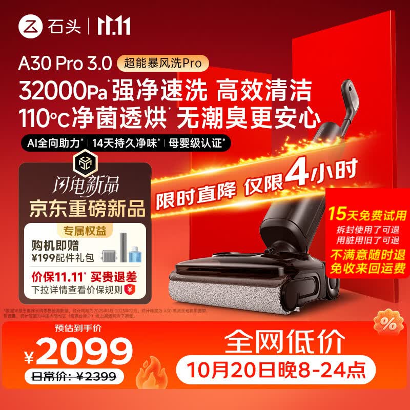 石头【价保11.11开门红】A30Pro3.0洗地机新品【超能暴风洗】32kPa吸力全向助力洗拖吸一体扫地机器人