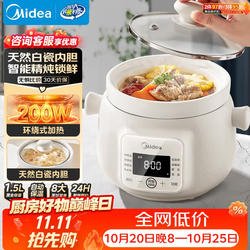 美的（Midea）电炖锅煲汤锅炖汤电砂锅快炖 陶瓷炖汤盅母婴辅食锅燕窝熬粥 1.5L白瓷电炖盅大功率炖锅MD-DGE1556