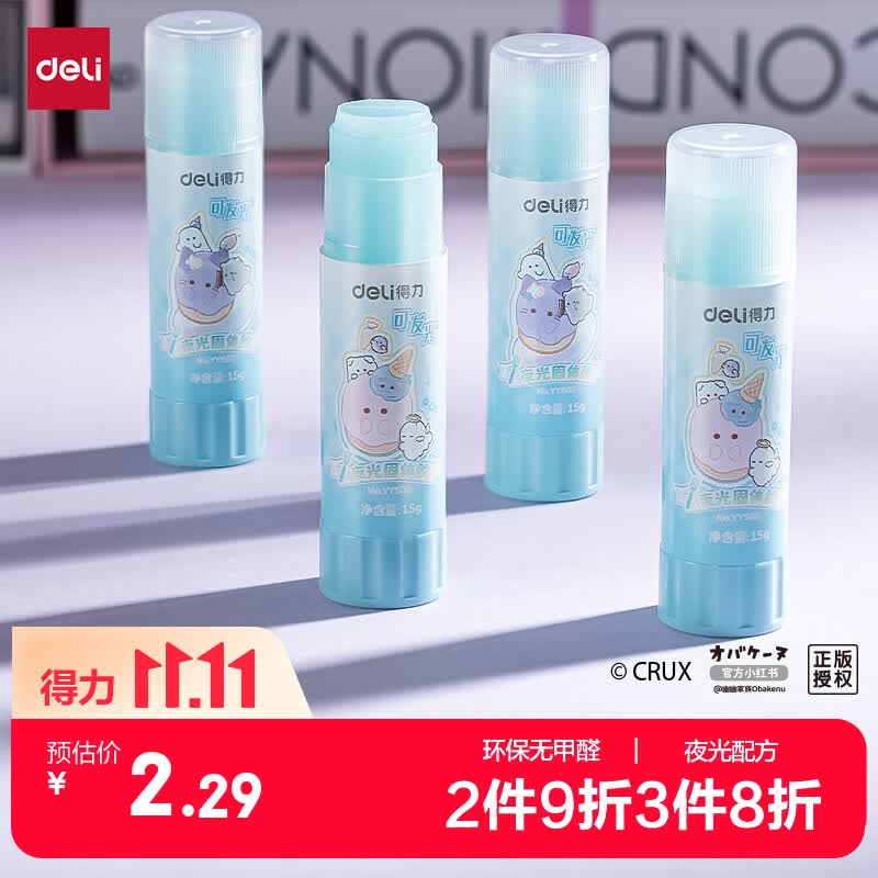 得力（deli）15gACR固体胶水 幽幽家族夜光胶棒 高粘度无甲醛配方 儿童手工diy 学生文具 YY502 开学好物