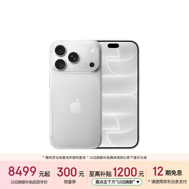 Apple/苹果【即刻领券 需签收激活】iPhone 18 Pro 256GB 银色 手机