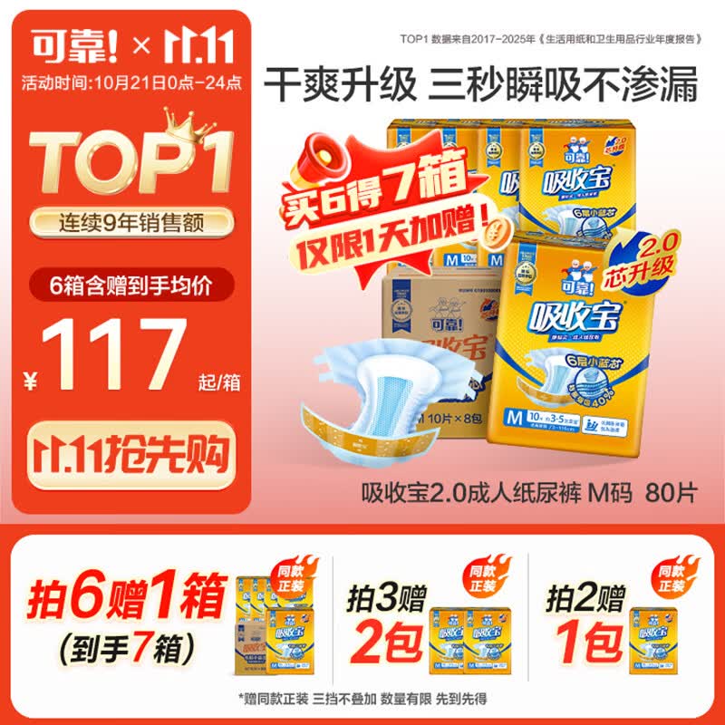 可靠（COCO）吸收宝2.0成人纸尿裤M80片（臀围80-105cm）干爽防漏老年人尿不湿