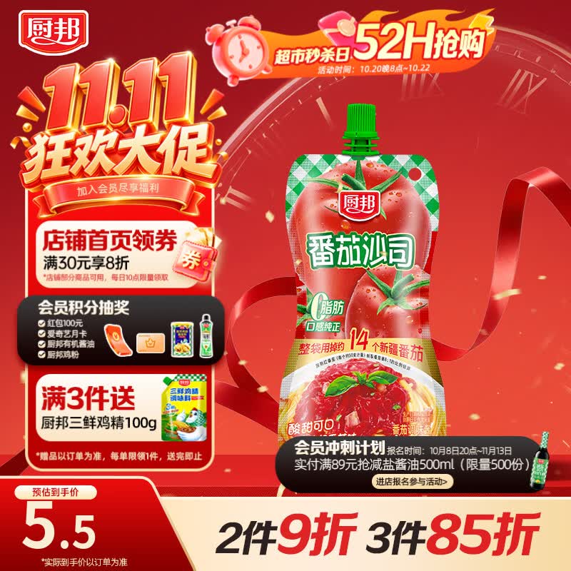 厨邦番茄沙司320g 0脂番茄酱 酸甜酱意面披萨手抓饼薯条沙拉酱