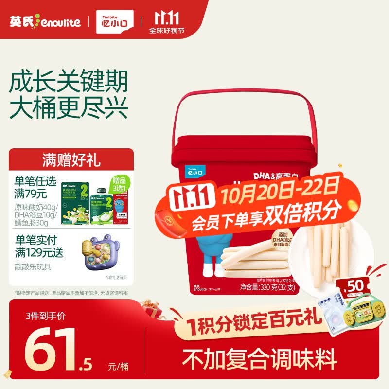 英氏（Engnice）DHA高蛋白儿童宝宝零食真鳕鱼肠原味桶装320g囤货出游送礼解馋