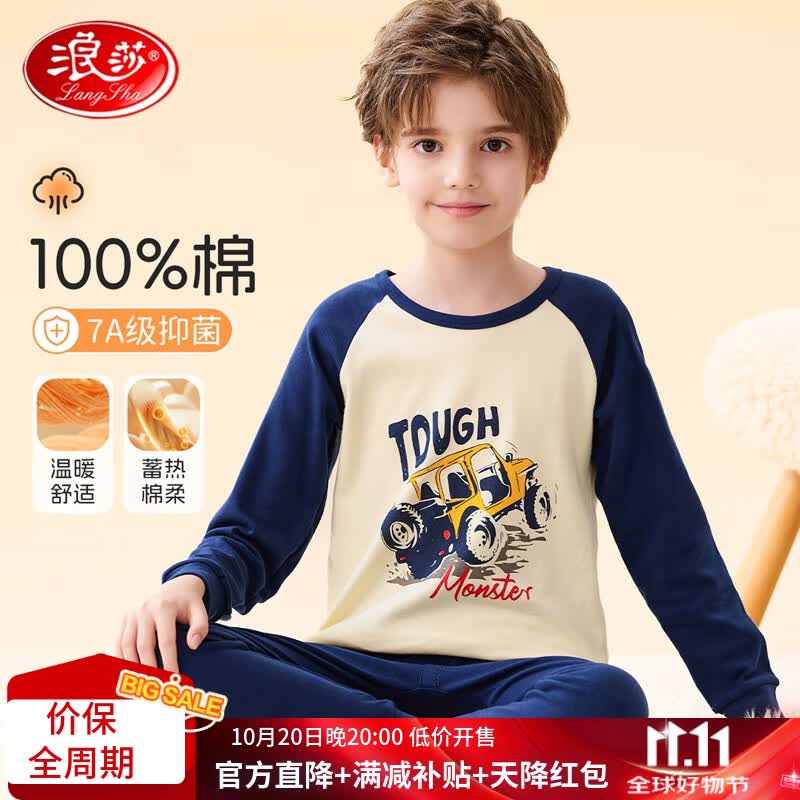 浪莎【7A抑菌】儿童秋衣秋裤男童纯棉内衣套装秋冬青少年保暖睡衣160