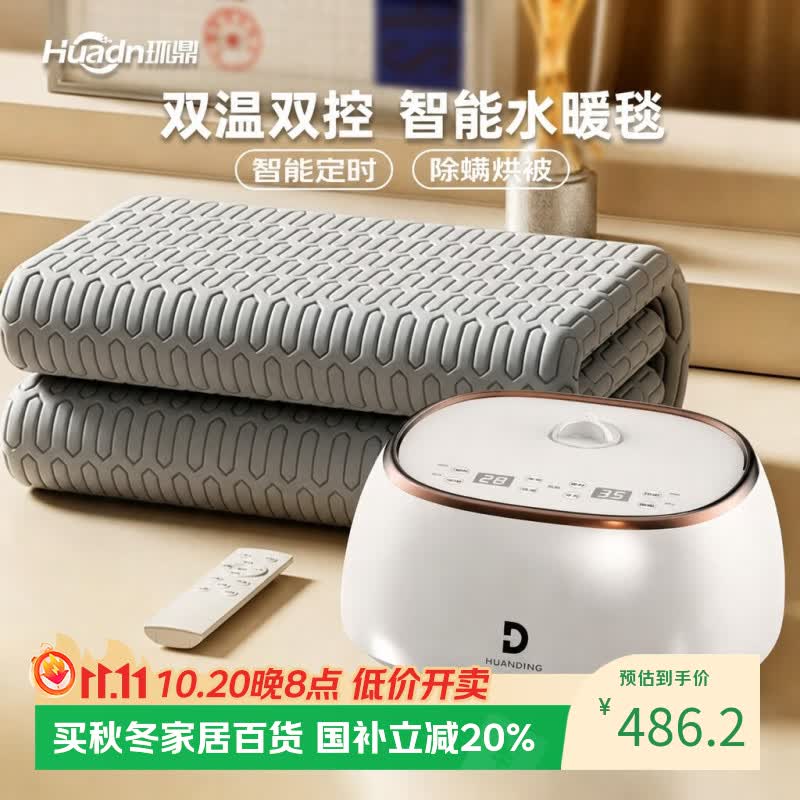 环鼎【除螨烘被】双人速热水循环双温双控水暖毯水暖电热毯1.8*2.0米