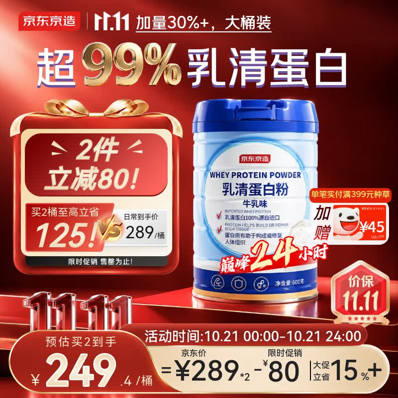 京东京造100%乳清蛋白粉600g 免疫蛋白质粉术后恢复成人中老年人女士男士
