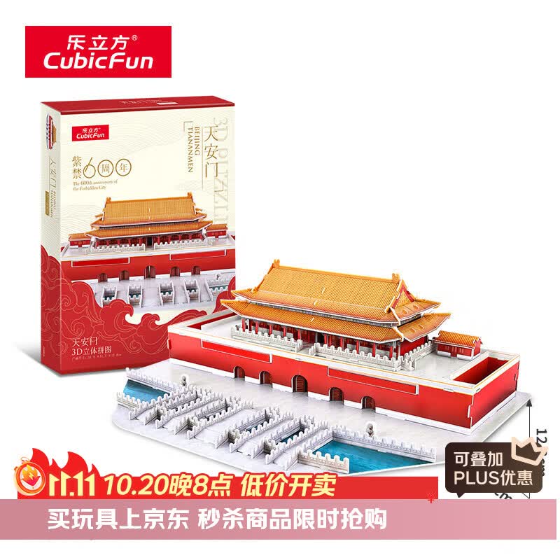 乐立方3d立体拼图北京天安门拼装玩具儿童模型积木儿童节礼物家居装饰 37.67元 - 86线报