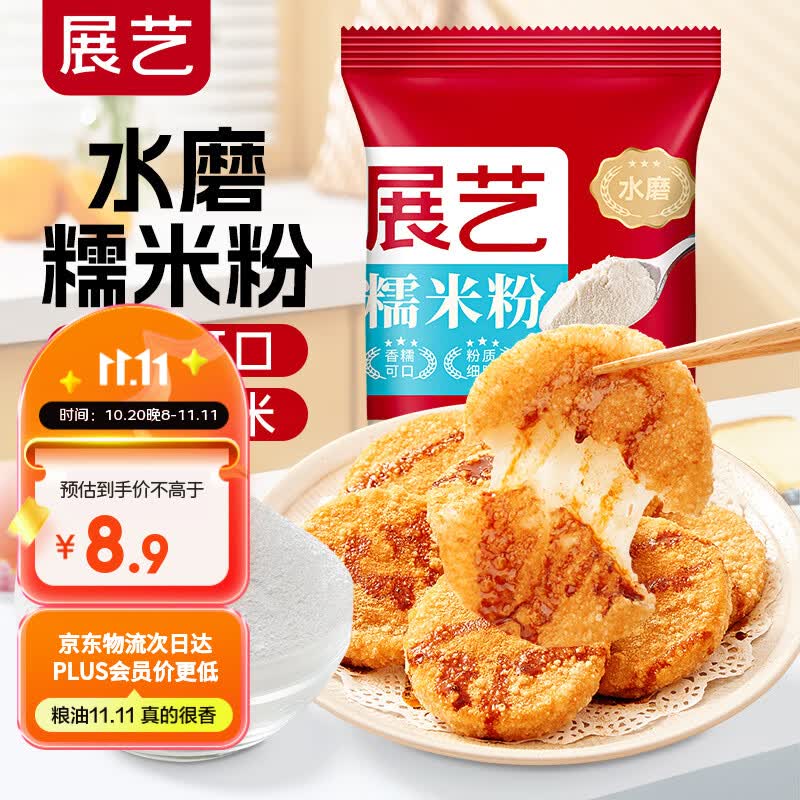 展艺水磨糯米粉500g 雪媚娘麻糍冰皮粉麻薯糍粑糯叽叽汤圆烘焙原料