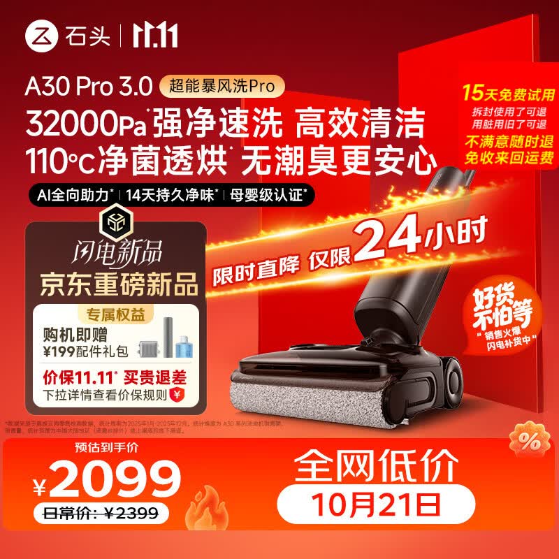 石头【价保11.11开门红】A30Pro3.0洗地机新品【超能暴风洗】32kPa吸力全向助力洗拖吸一体扫地机器人