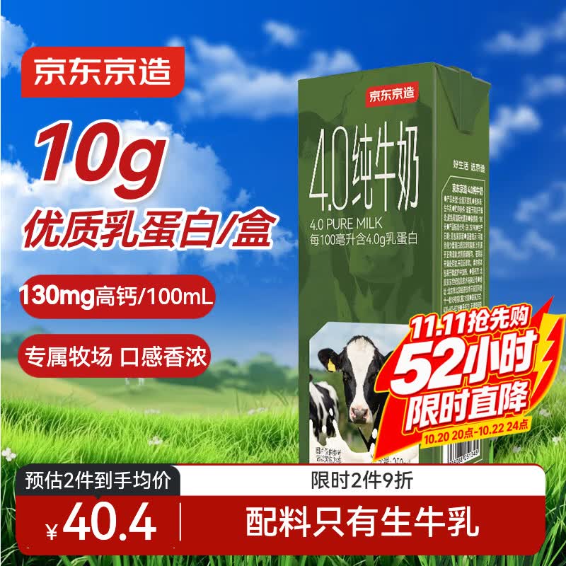 京东京造4.0g纯牛奶250ml*16 4.0g蛋白质130mg高钙性价比早餐奶