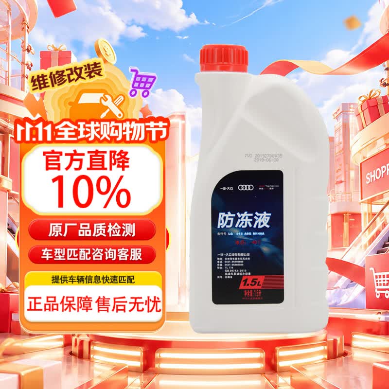 奥迪原厂防冻液冷却液 防冻液粉红色 1.5L 京东养车 A4LA6LA3
