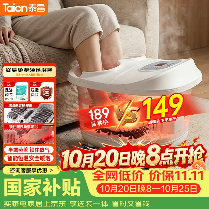 泰昌泡脚桶脚动按摩洗脚足浴盆家用自动恒防漏电送爸妈长辈朋友家人生日节日礼物 - 86线报