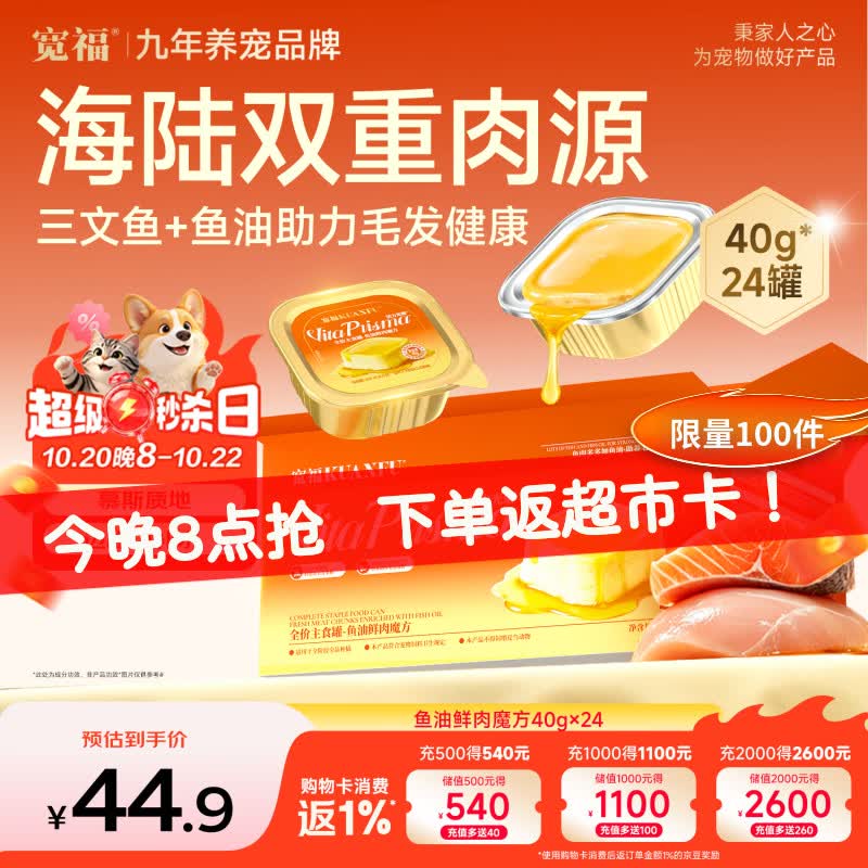 宽福三文鱼主食餐盒40g*24 22元 - 86线报