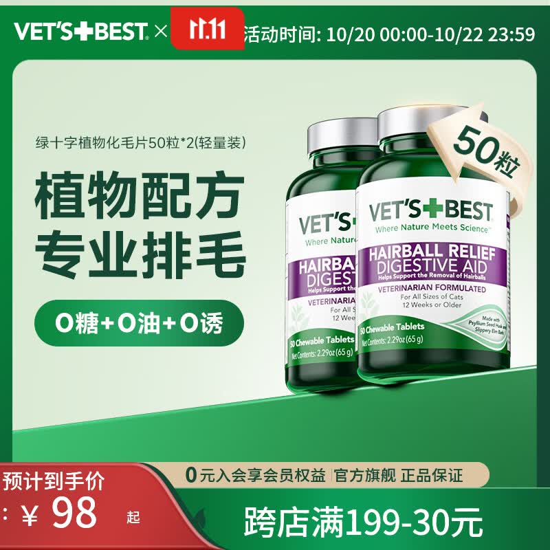绿十字化毛猫草片50片*2瓶 76.8元 - 86线报