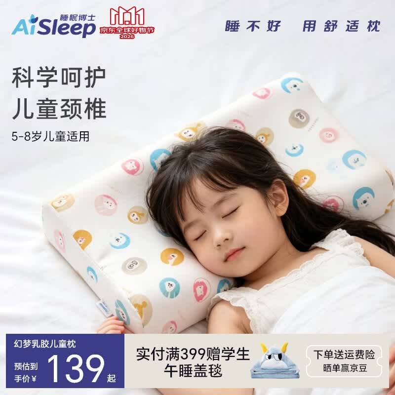 睡眠博士（AiSleep）幻梦乳胶儿童枕泰国进口乳胶枕透气排汗防螨抑菌婴儿枕头学生枕头