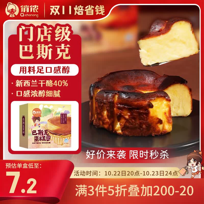俏侬 巴斯克芝士蛋糕300g（150g*2盒）烘焙糕点西式甜点下午茶