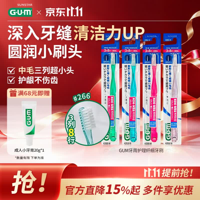 G·U·M康齿家弹力纤细刷毛深层洁齿成人中毛牙刷1支装#266(颜色随机)