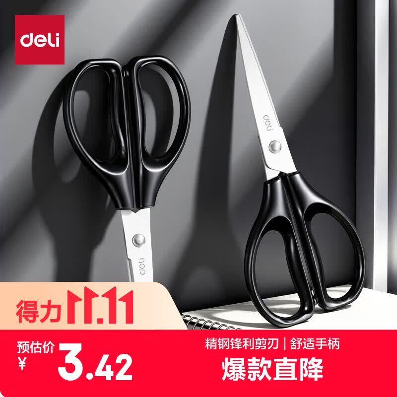 得力（deli）办公剪刀160mm小号剪子文具家用生活裁切工具文具学生手工办公用品  TJ123