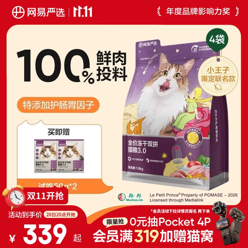 网易严选全价冻干双拼猫粮3.0成猫幼猫干粮鲜鸡肉7.2kg【囤货装】宠物金选