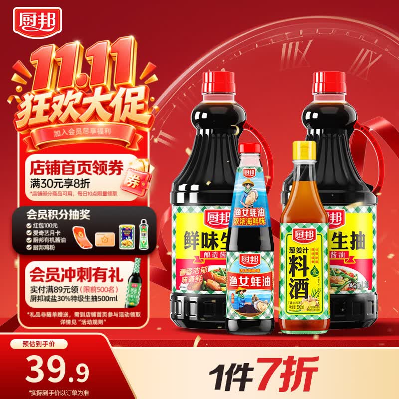 厨邦酱油组合凑单后低至7.97元