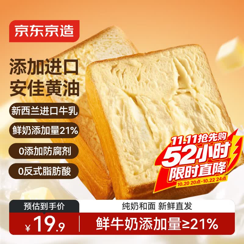京东京造黄油厚切吐司500g/7片手撕面包营养早餐零食代餐食品糕点点心