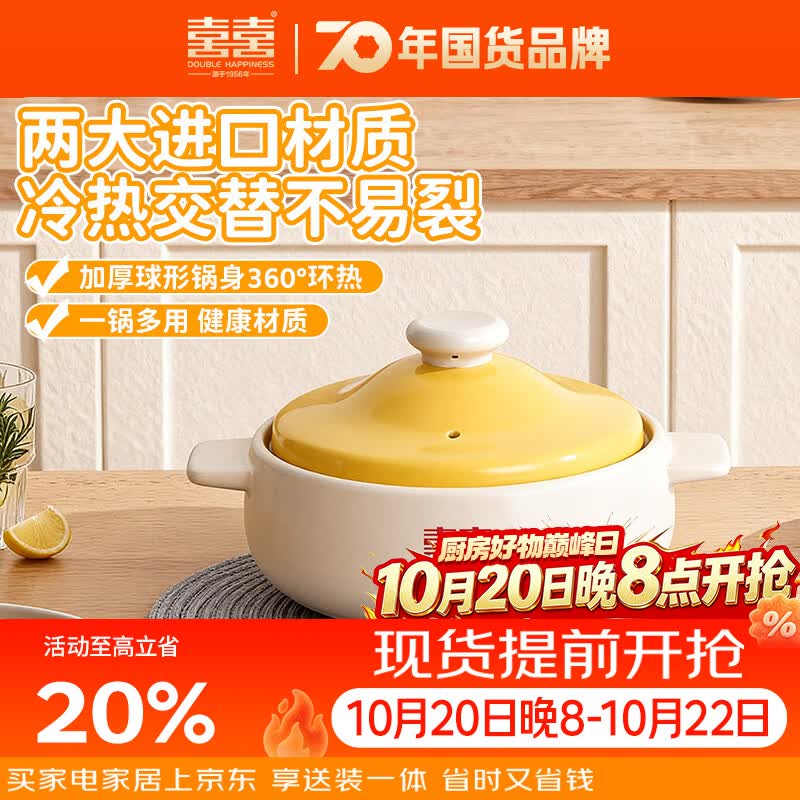 双喜砂锅家用炖锅3L 最终到手价26.2元