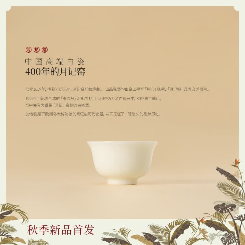 月记窑“君子如玉·鱼戏”冰种玉瓷主人杯