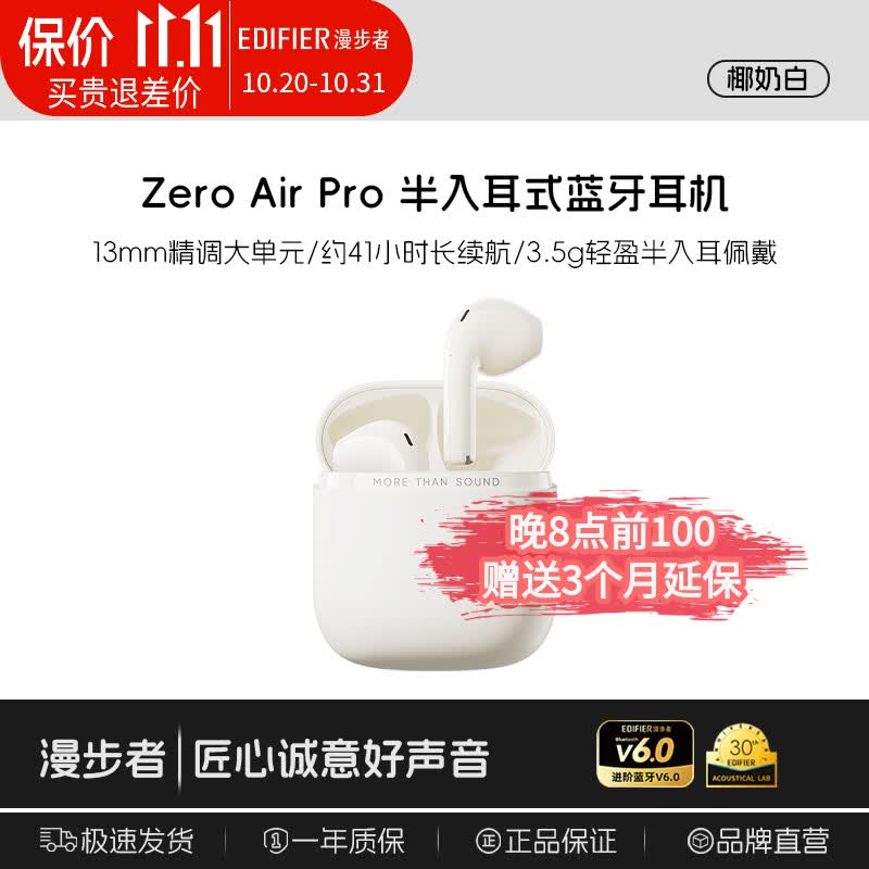 漫步者Zero Air Pro无线蓝牙耳机降噪运动新款超长续航Type-C快充智能穿戴设备耳机耳塞耳麦麦克风 椰奶白