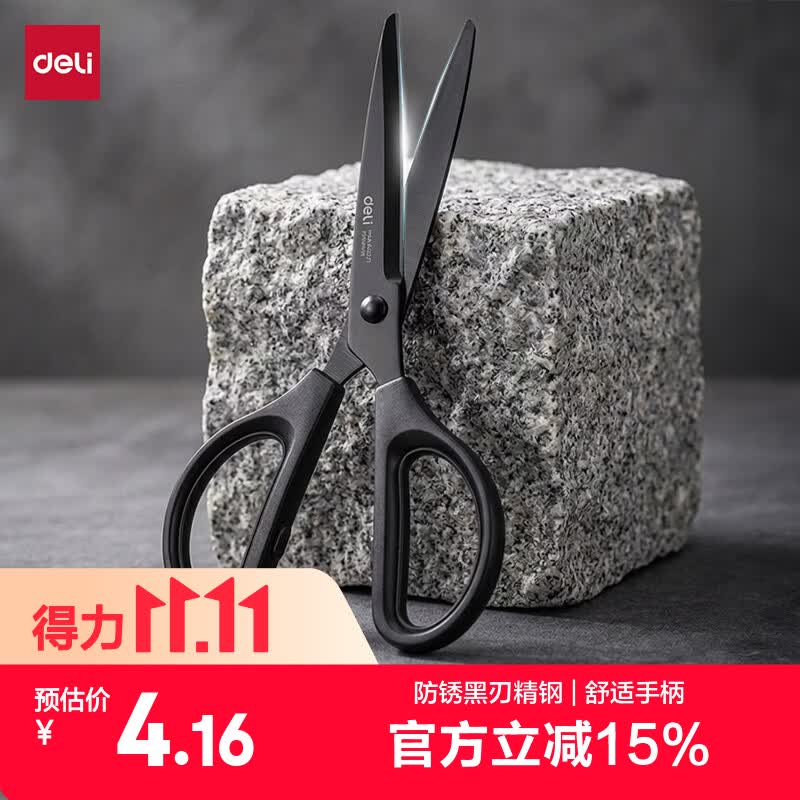 得力（deli）办公剪刀黑刃防锈小号160mm文具剪子快递刀裁缝剪刀家用生活办公用品 黑色0602-S
