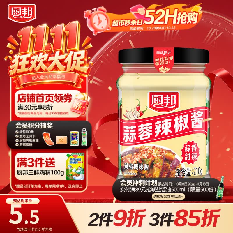 厨邦蒜蓉辣椒酱210g 广式蒜香微辣 凉拌烧烤火锅调料 百搭蘸料