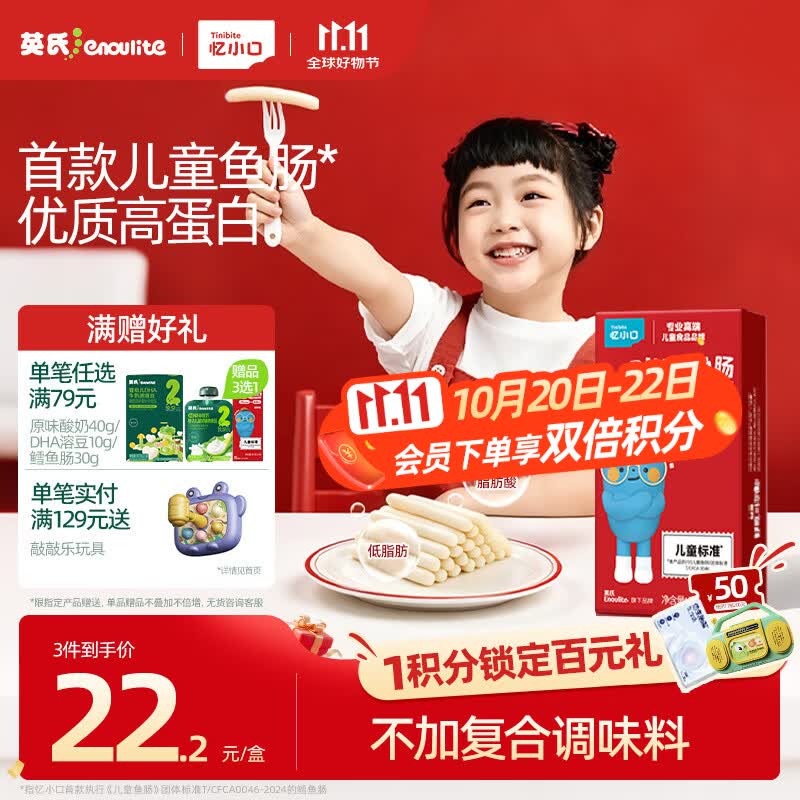 英氏（Engnice） DHA鳕鱼肠原味 宝宝儿童零食营养高蛋白解馋休闲即食鱼肠100g/盒