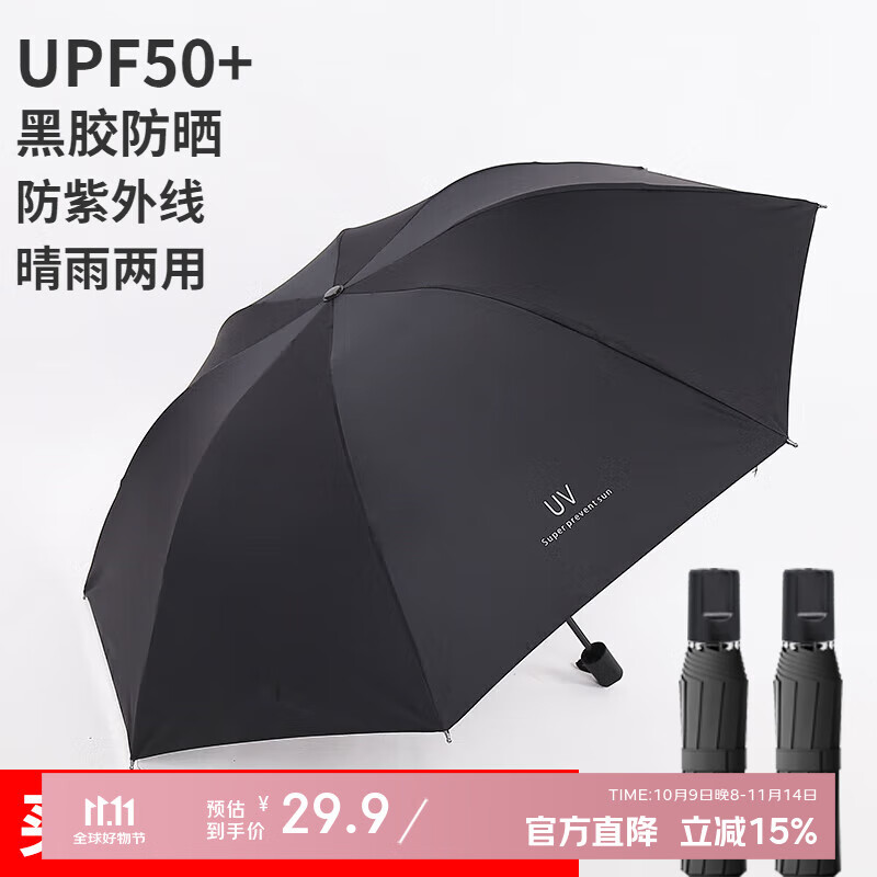 印象城雨伞遮阳伞晴雨两用折叠轻巧便携防晒防紫外线手动男女学生太阳伞 【19.9两把】32骨黑色