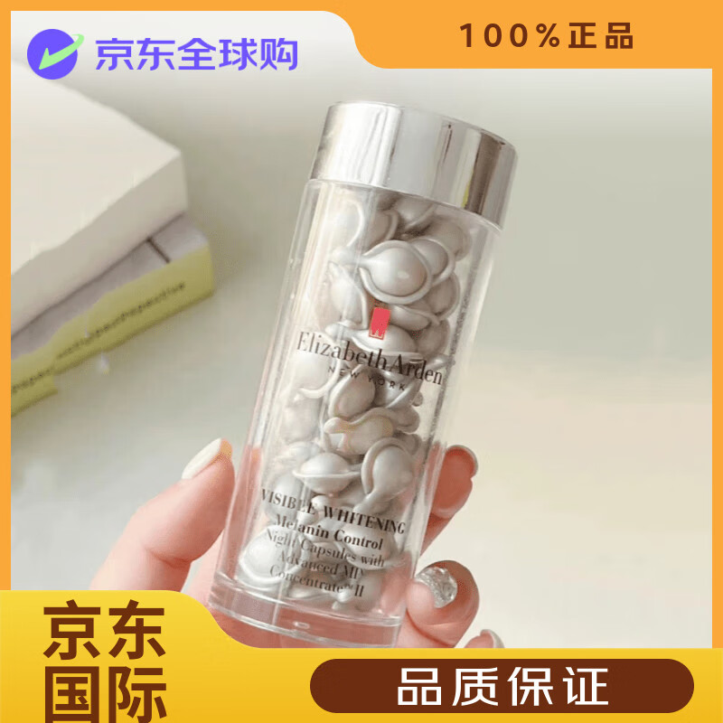 伊丽莎白雅顿（Elizabeth Arden）雅顿银胶一代/二代夜间 次抛精华提亮烟酰胺胶囊 一代银胶60粒28ml