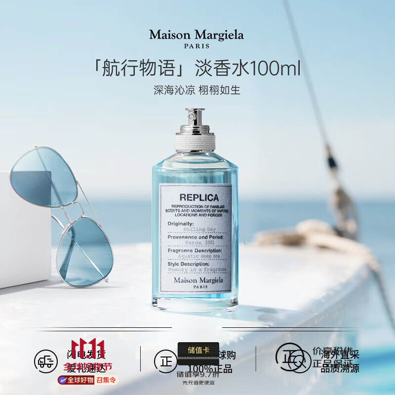 Maison Margiela梅森马吉拉航行物语淡香水100ml 水生调 生日礼物送人送礼