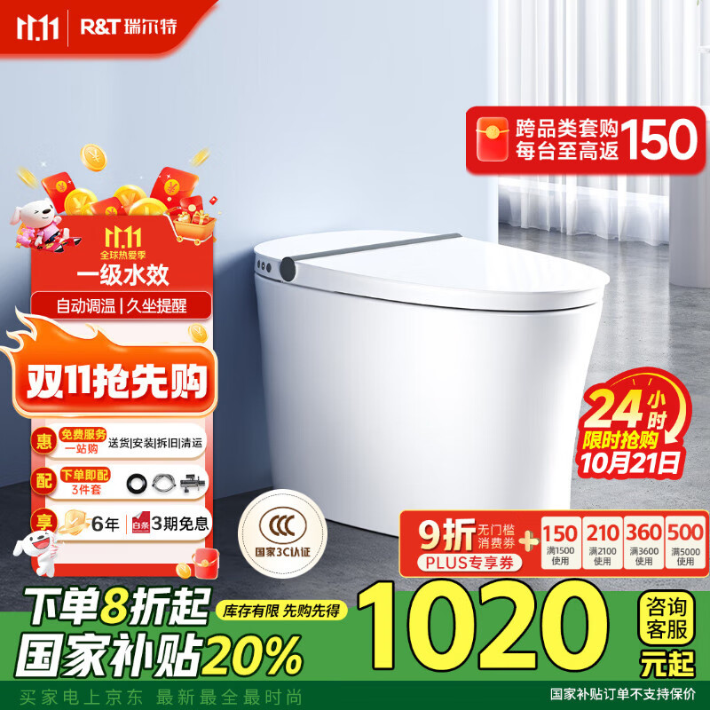 瑞尔特（R&amp;T）轻智能马桶脚感冲水无水压限制四季温感一级水效M1-305