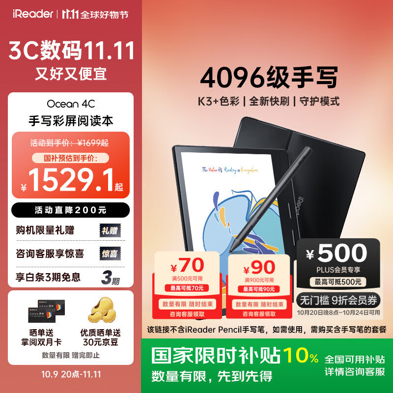 掌阅（iReader）Ocean 4C【国家补贴】7英寸彩色墨水屏 电子书阅读器 轻薄便携阅读电纸书 手写平板学习笔记办公本