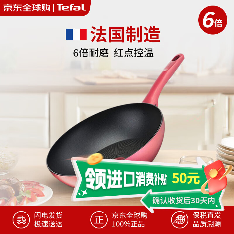 Tefal特福法国制造不粘锅炒锅 红钻系列炒菜锅28cm电磁炉燃气灶G26219