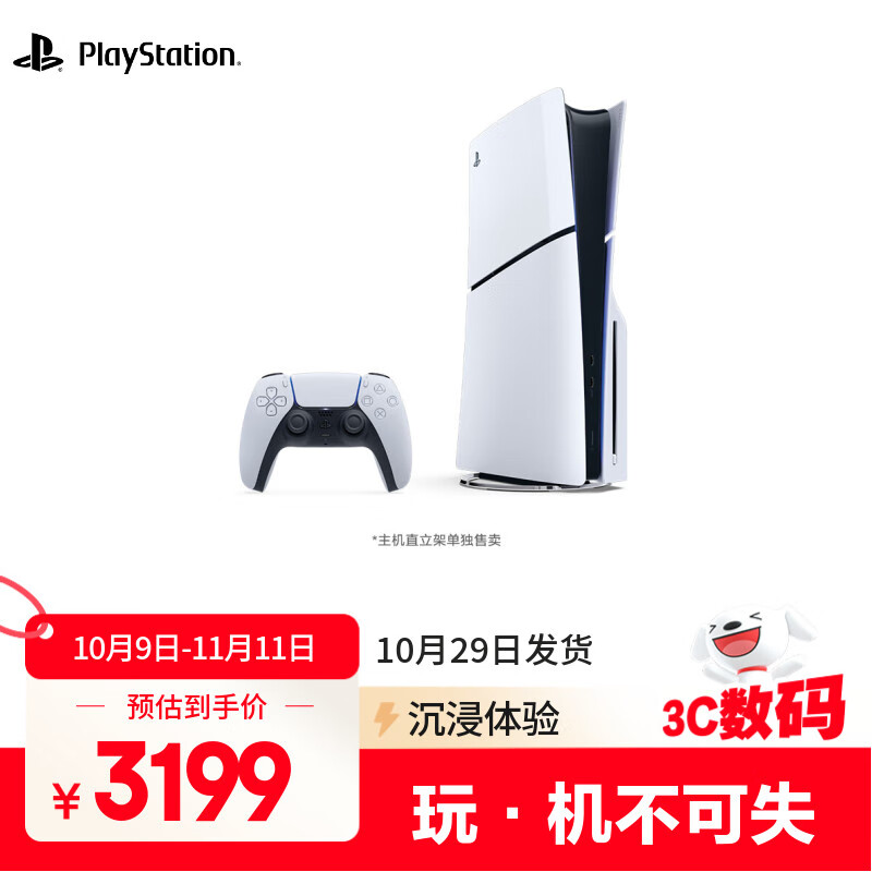 索尼（SONY）PS5 PlayStation5光驱版(轻薄版)国行PS5游戏机 PS5slim 游戏机