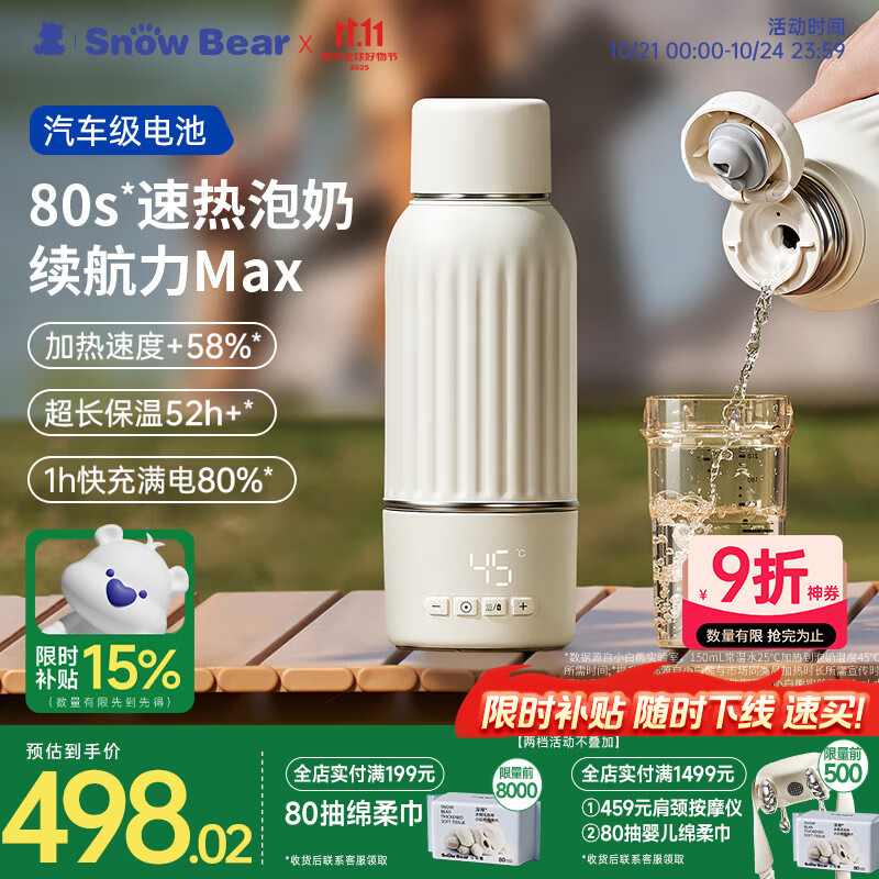 小白熊SnowBear可烧开便携恒温杯 恒温壶婴儿冲奶烧水杯无线保温杯5105