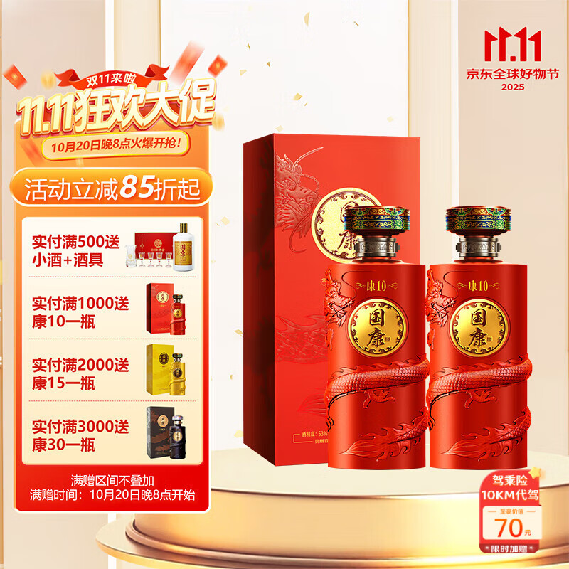 国康【国康康10】国康酒53度酱香型白酒年货送礼康10纯粮佳酿酱香白酒 53度 500mL 2瓶