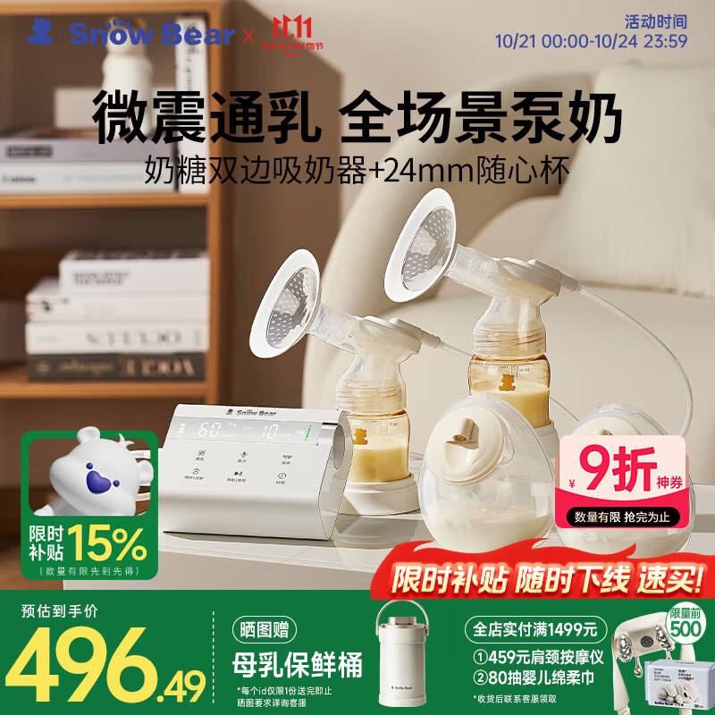 小白熊SnowBear吸奶器电动无极全自动免手扶通乳双边集奶器08927