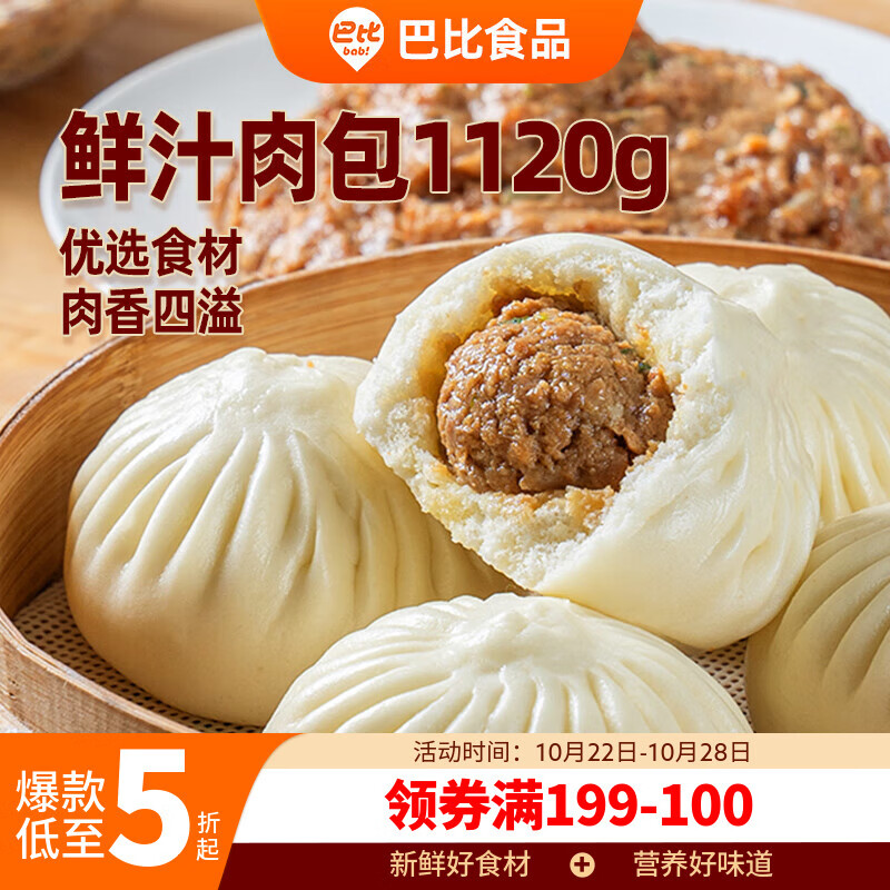 巴比 鲜汁肉包70g*16只 共1120g包子儿童早餐 面点 生鲜 速冻食品