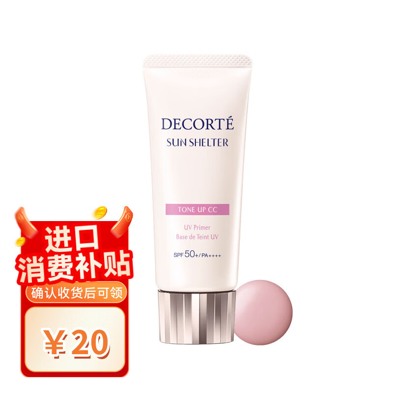 黛珂（DECORTE）多重亮护素颜乳 010 防晒 35g  送女友 七夕情人节礼物 免税直采