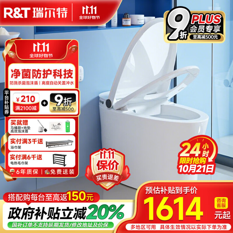 瑞尔特（R&amp;T）轻智能马桶家用一体机无水压四季温感脚感冲水马桶智能坐便器 M30【脚感翻盖翻圈+自动关盖冲水+杀菌泡沫盾】 305/300mm